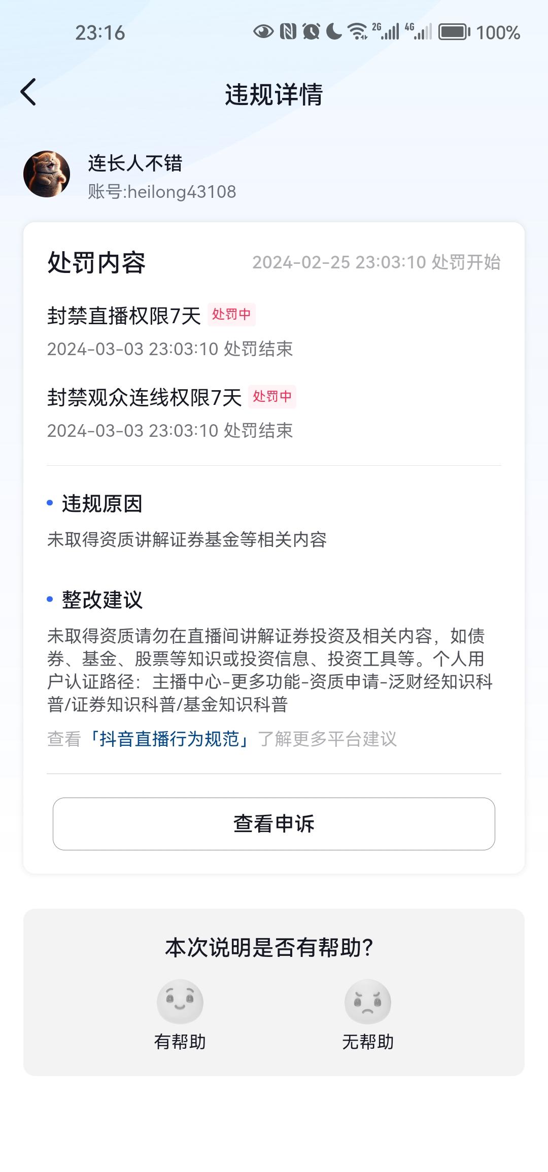七天，大家能买东西就买点，这七天收入估计是没了，橱窗里面有东北小茅台北大仓，有五