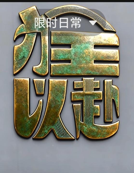 〔看图猜词语〕
图中画面就是好；
隐藏四字词语猜；
文章写作常用到；
请你看清猜