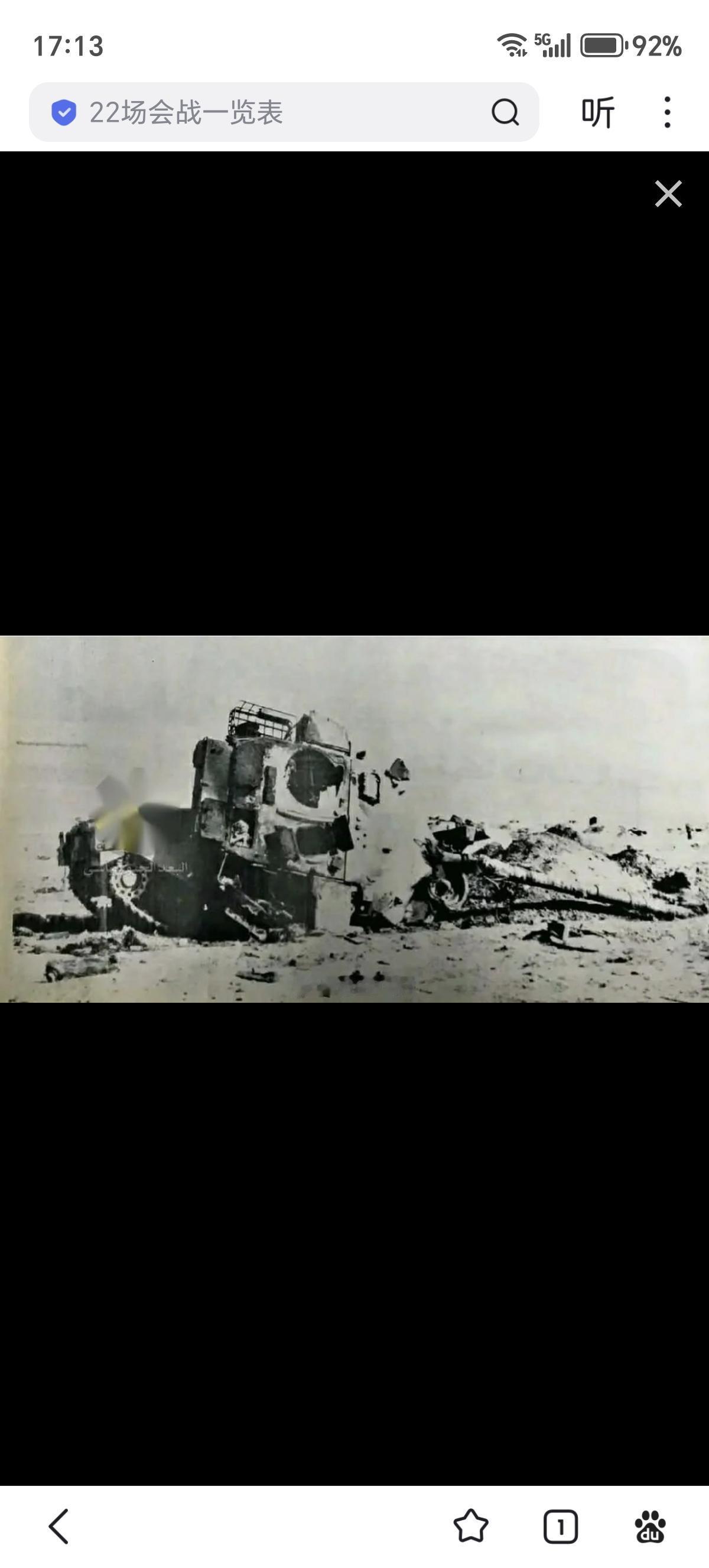 1981年1月灾难性的“纳斯尔行动”过后，隶属于伊朗第16或第92装甲师的一辆被