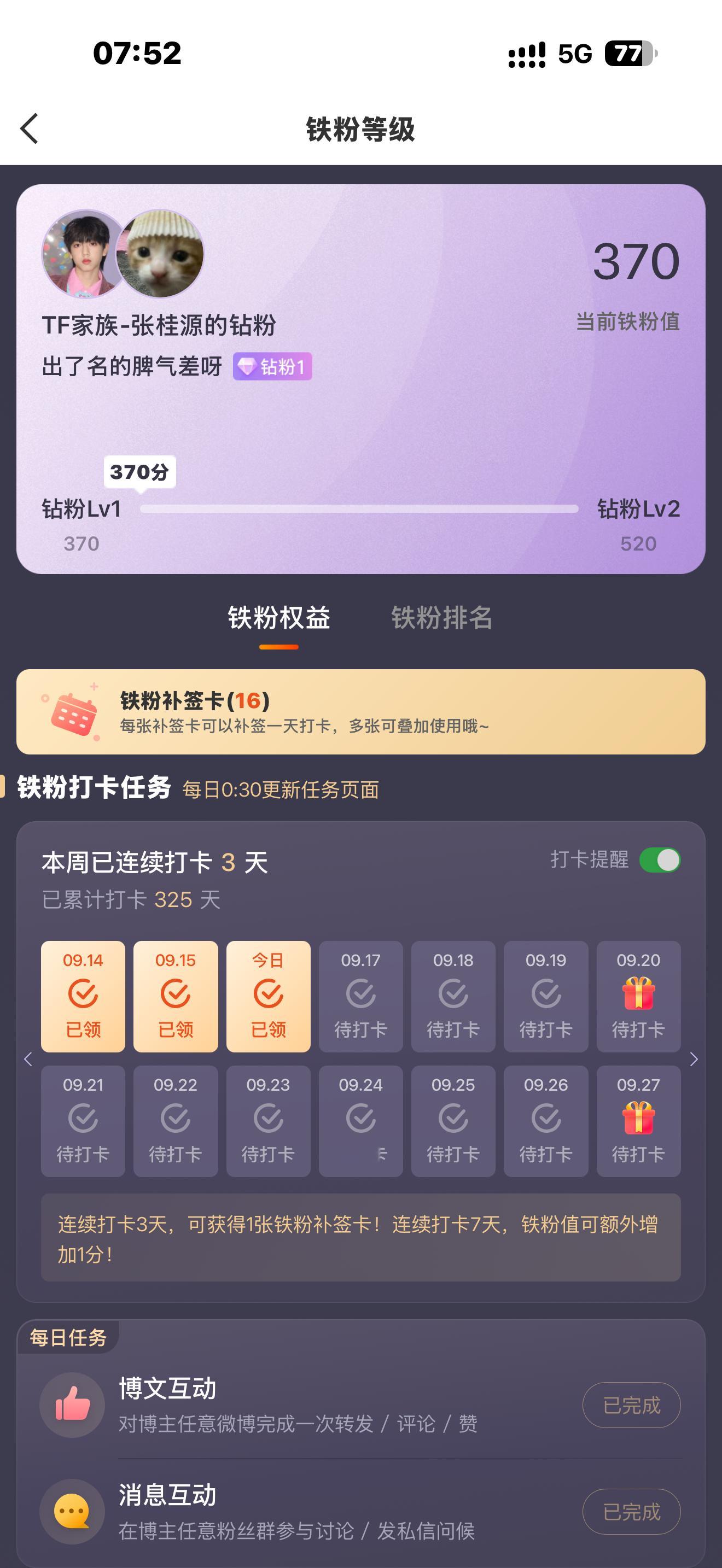 终于钻粉了[流汗][awsl] ​​​