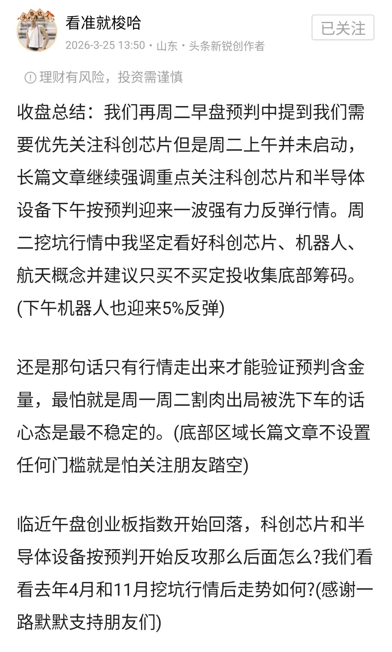 早盘预判：上周可以说走势跌宕起伏，周一大幅度低开杀出恐慌情绪，周三迎来逐步企稳，