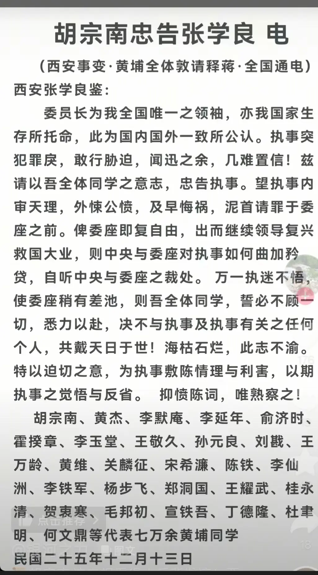 🔥发作品 西安事变发生后，胡宗南发给张学良急电，解密历史。面向未来！