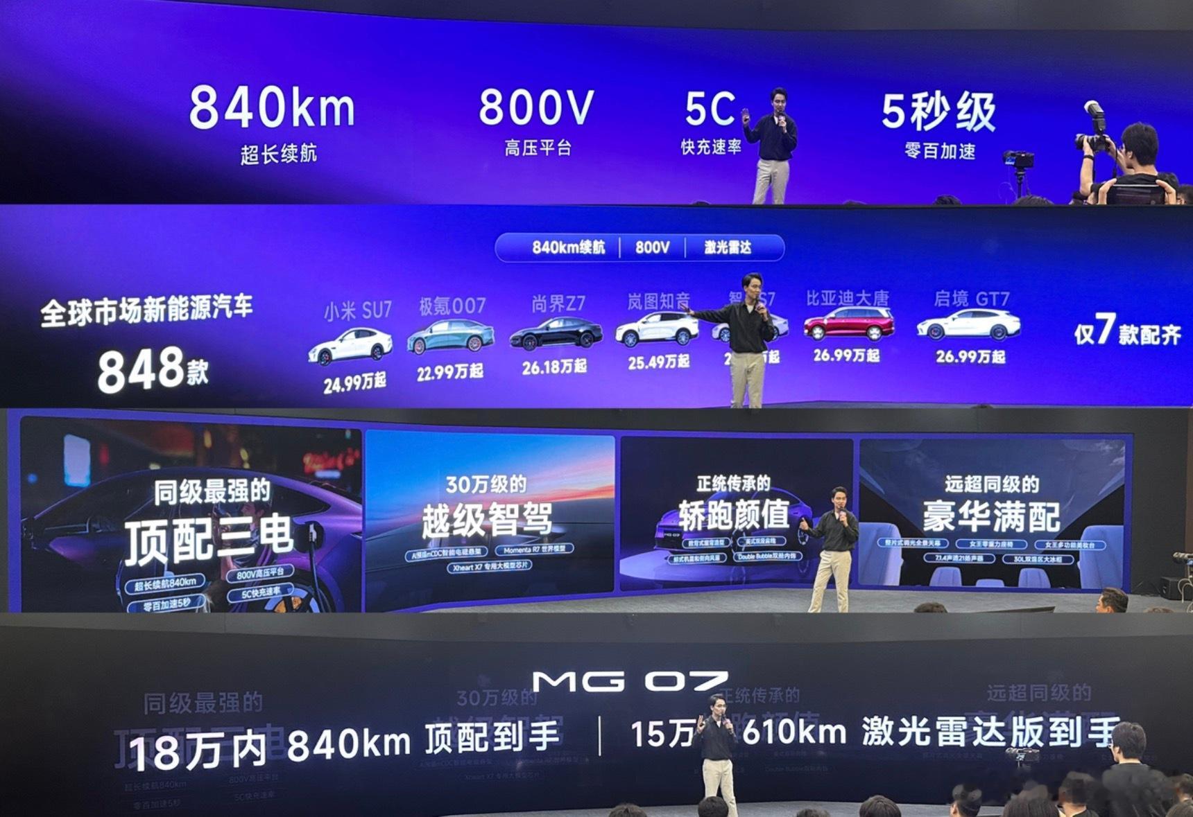 800km纯电干进18万MG07MG07总结一下就是硬件配置大概对标90%左右的