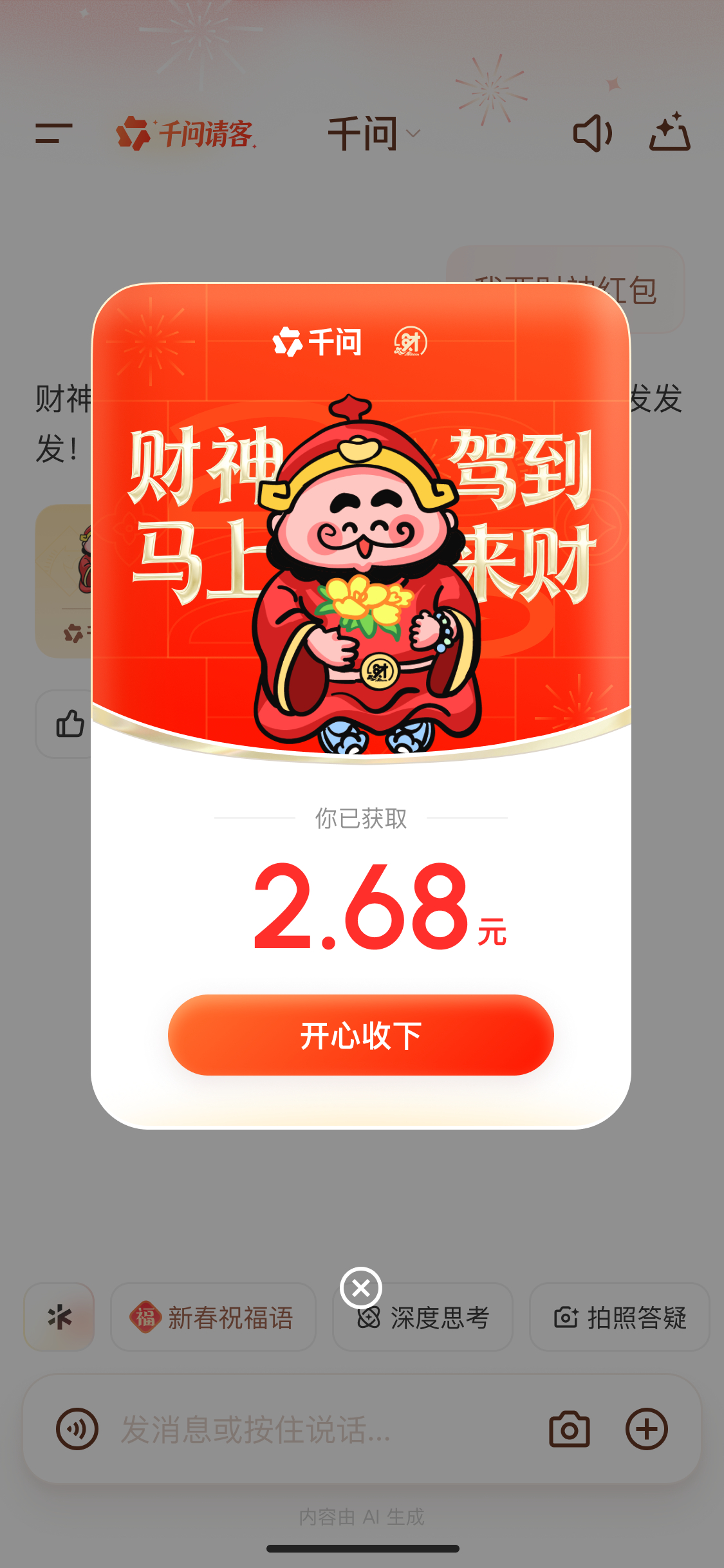 财神爷喊你来千问领发财红包是谁还没有领导天下第一财神庙财神发出的红包！这可是正儿