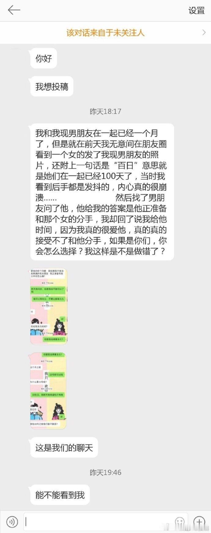我和我男朋友在一起一个月了，前天我发现他和另一个女孩在一起刚刚100天... ​