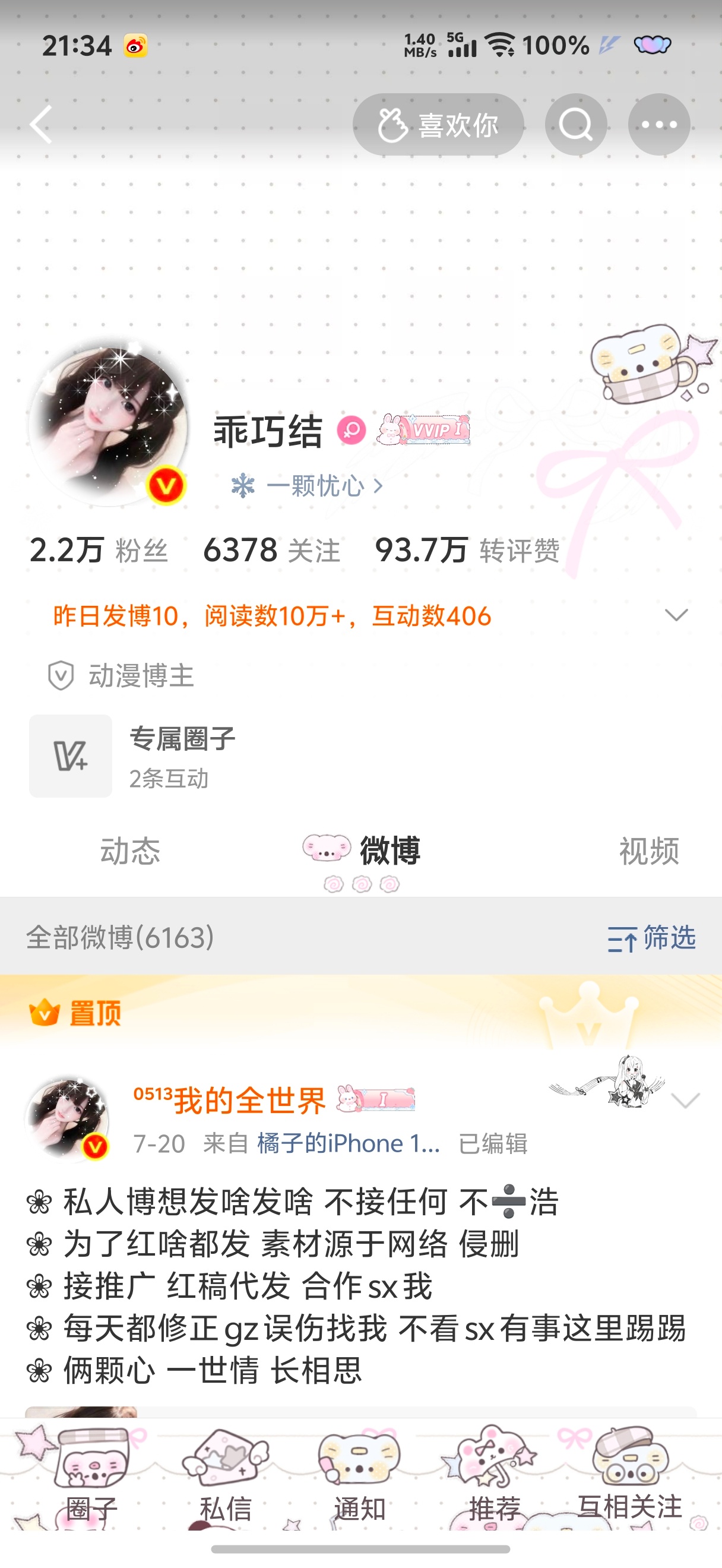 啊啊宝贝换头像了​​​