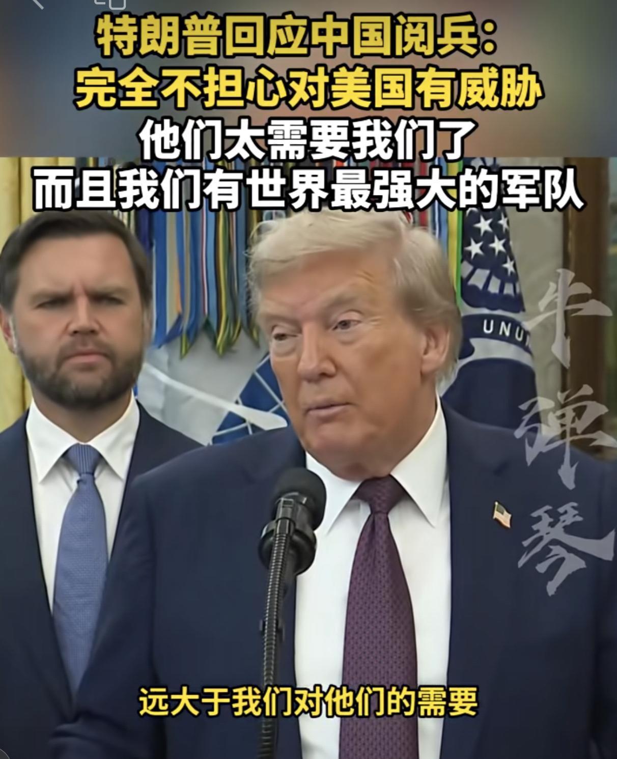 特朗普这话说的直冒酸水。
我们需要美国什么？高端芯片，可是他们又不卖给我们。搞个