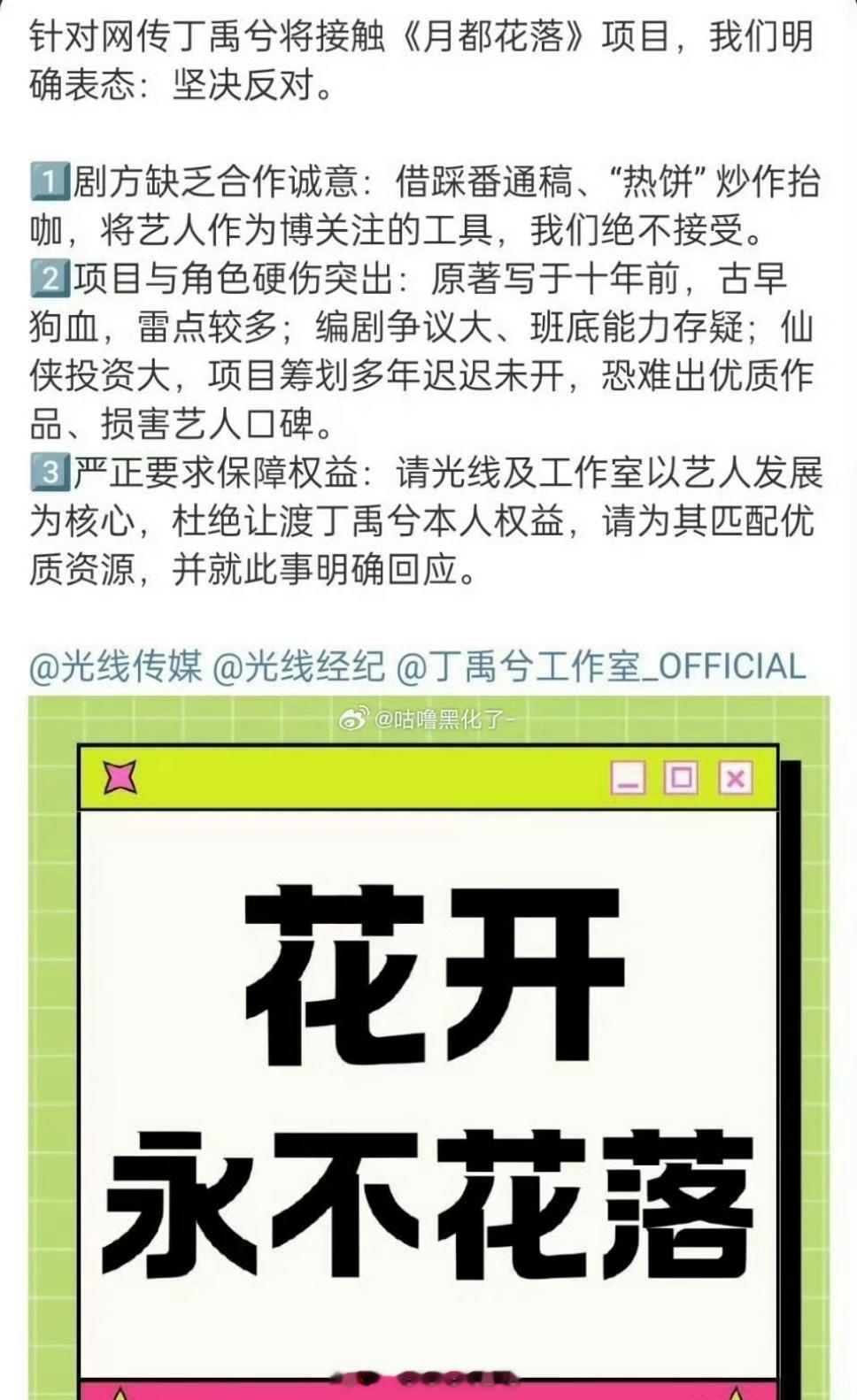 永拒广场看到丁禹兮粉丝在抵制《月都花落》还有周也粉丝在永拒《行止晚》网传男主是王