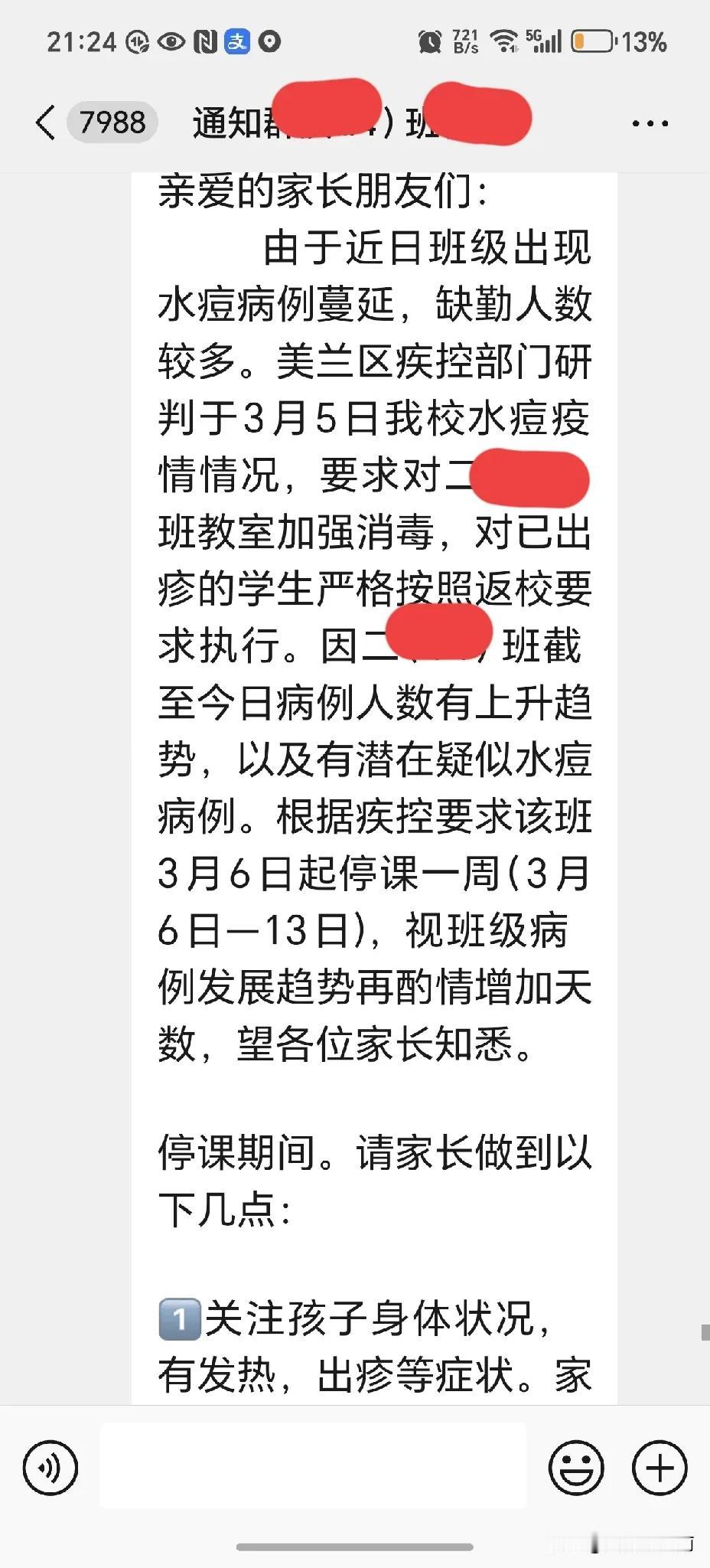 接班级群老师通知突然停课。昨天放学接孩子，路上还叨叨，老师说周六要去打疫苗，当时