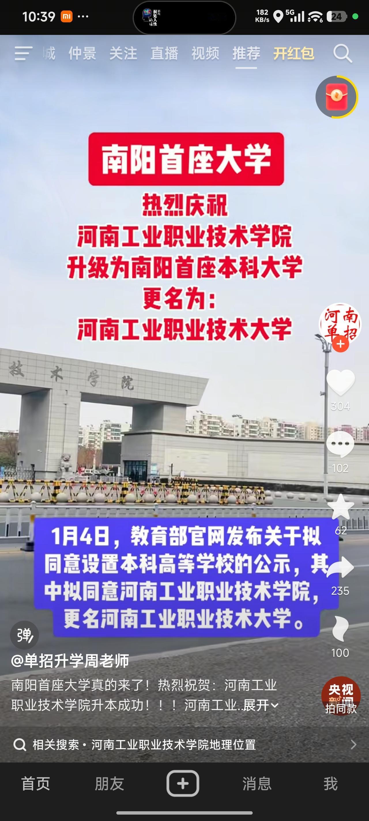河南工业职业技术大学属于职业大学，它和师范类、理工类即将升格的大学有所不同。一般