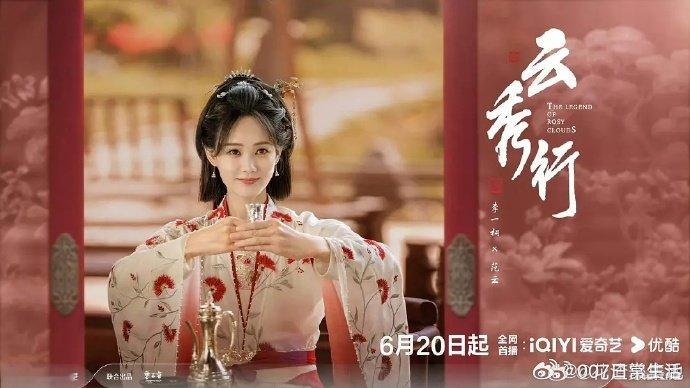 李一桐云秀行单人海报李一桐云秀行单人海报 李一桐