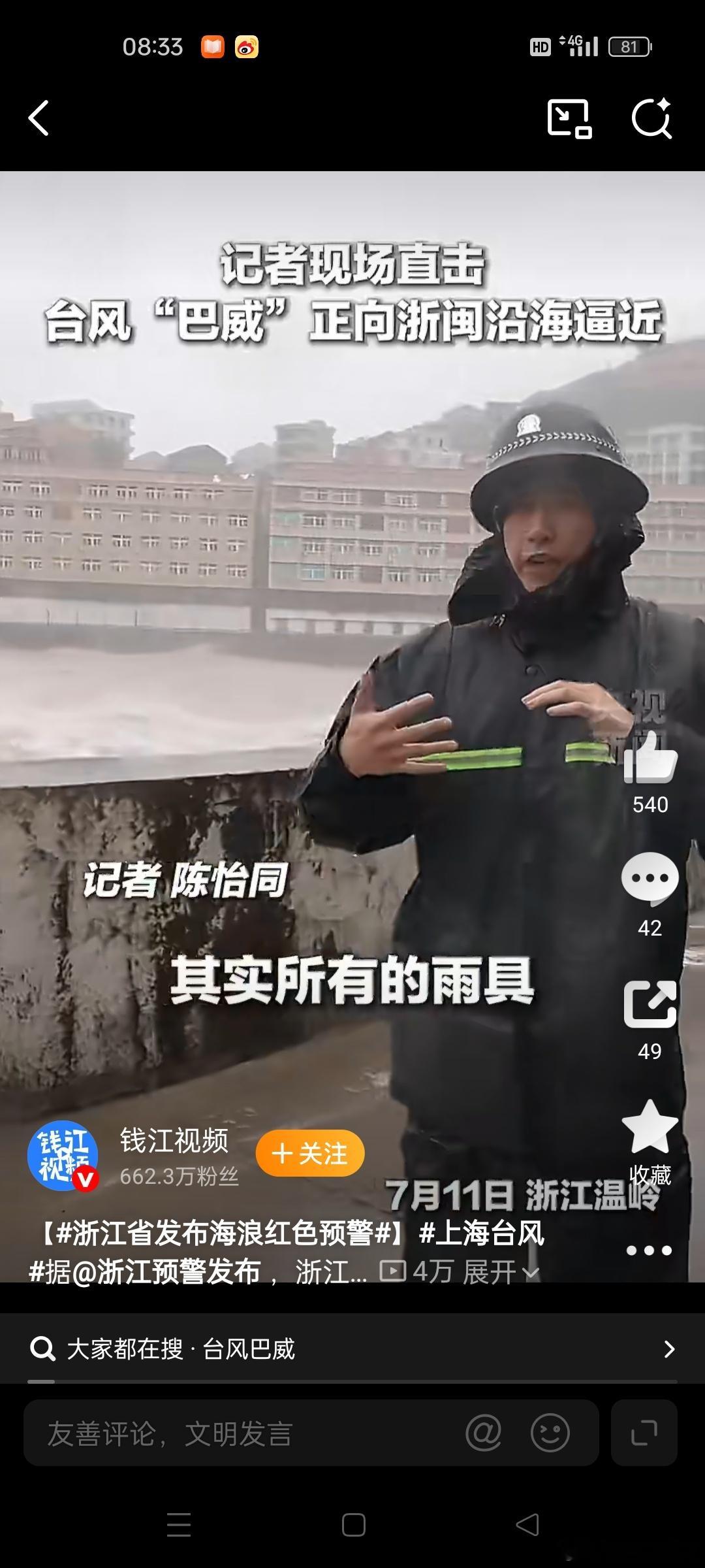 浙江发布海浪红色预警！台风巴威掀起狂涛，浙沪沿海高度戒备浙江海浪红色预警台风巴威