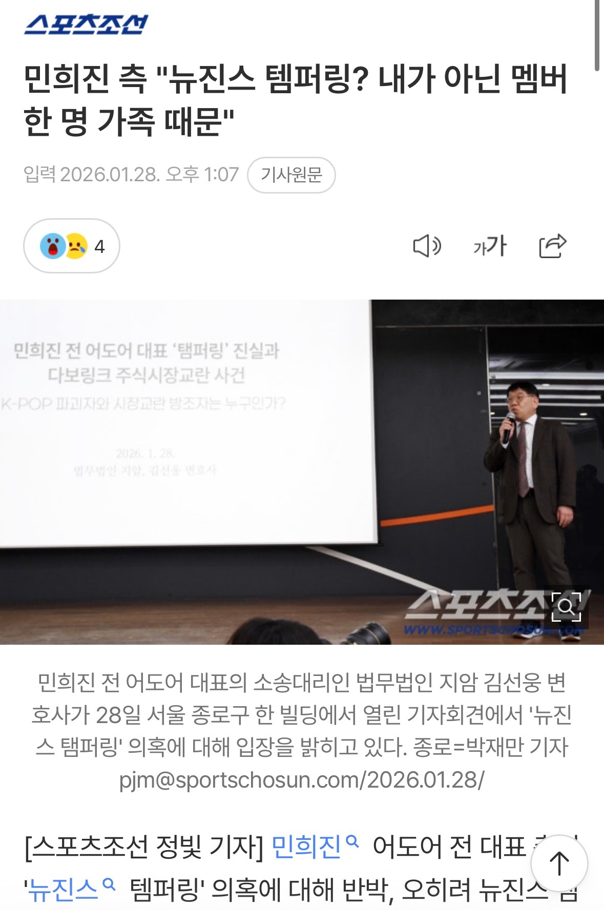 闵熙珍召开记者会闵熙珍控诉NewJeans某成员家人操控股价闵熙珍方面“教唆Ne