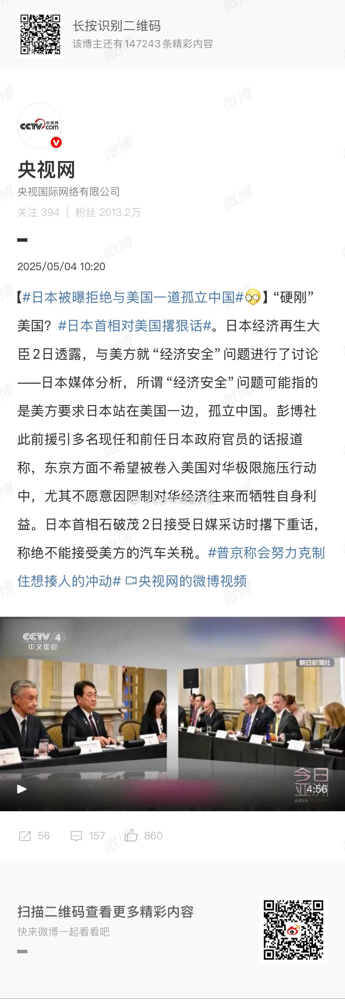 日本首相对美国撂狠话《撂狠话》 ​​​