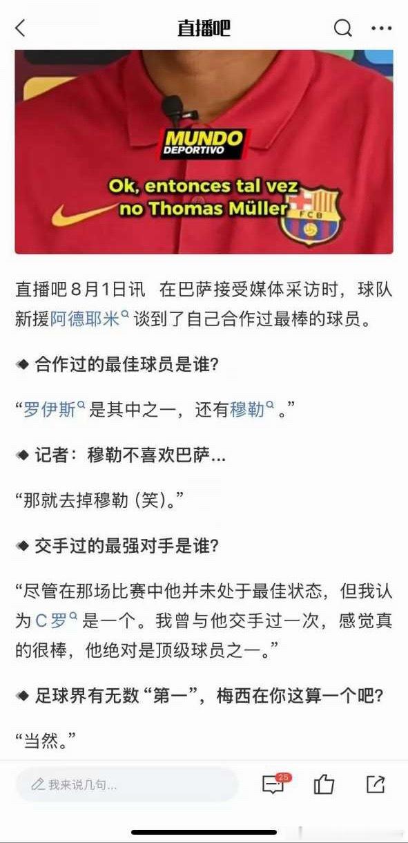 人家不提C罗，会有最后梅西那个问题吗？ 
