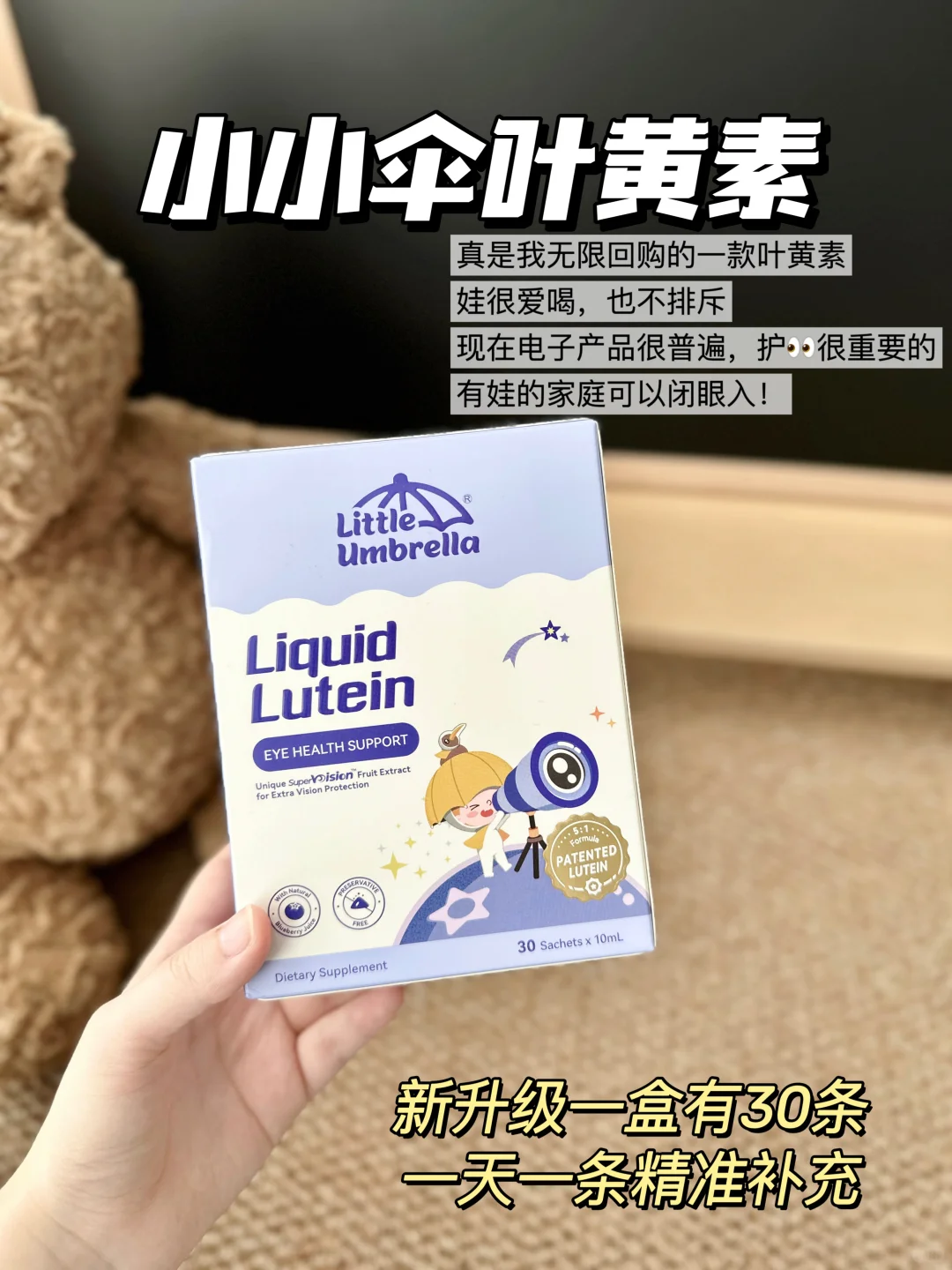 真的跪谢！回购N次的叶黄素又升级了