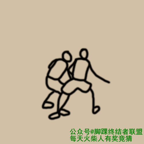 猜火柴人，这个球员是谁？ 提示：一个美国球员，非后卫。 