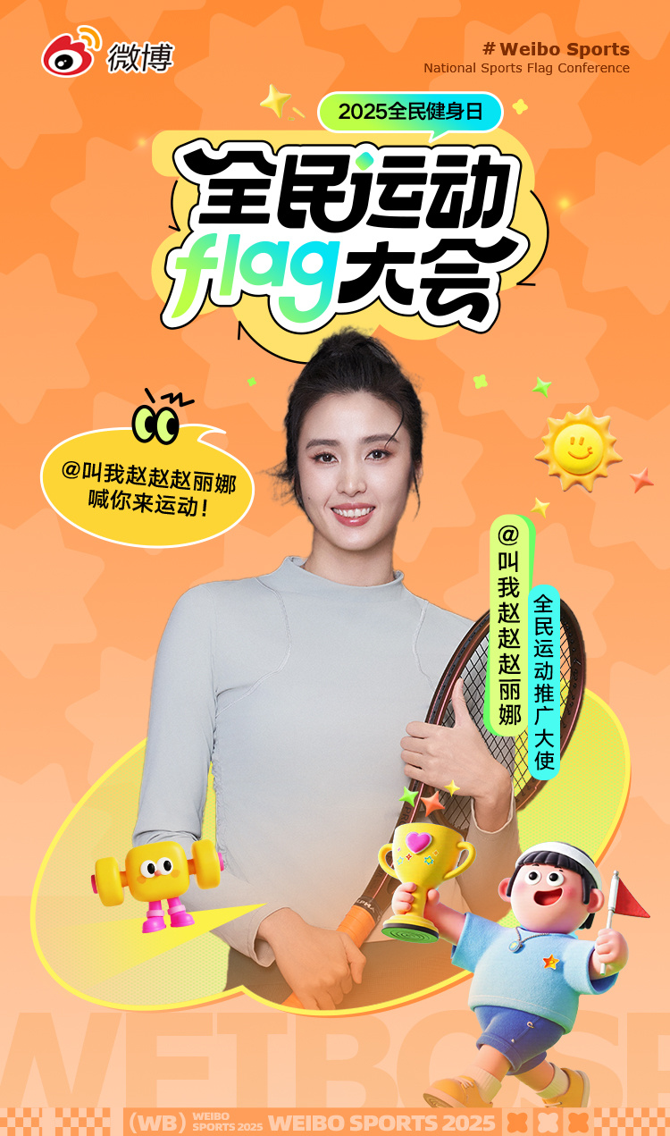知道为啥现在我打网球了吧，因为 不同运动各有防病特长全民健身日 ​​​