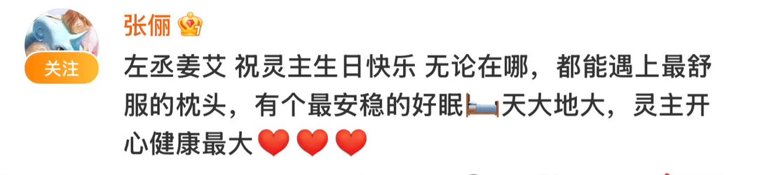 左丞的祝福暖心又幽默
