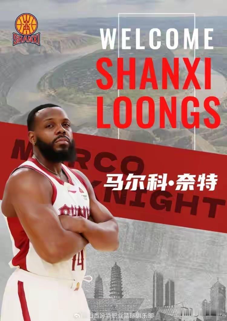 官方正式公布:马科尔-奈特正式签约山西汾酒男篮。37岁和高龄该能不能打篮球？山西