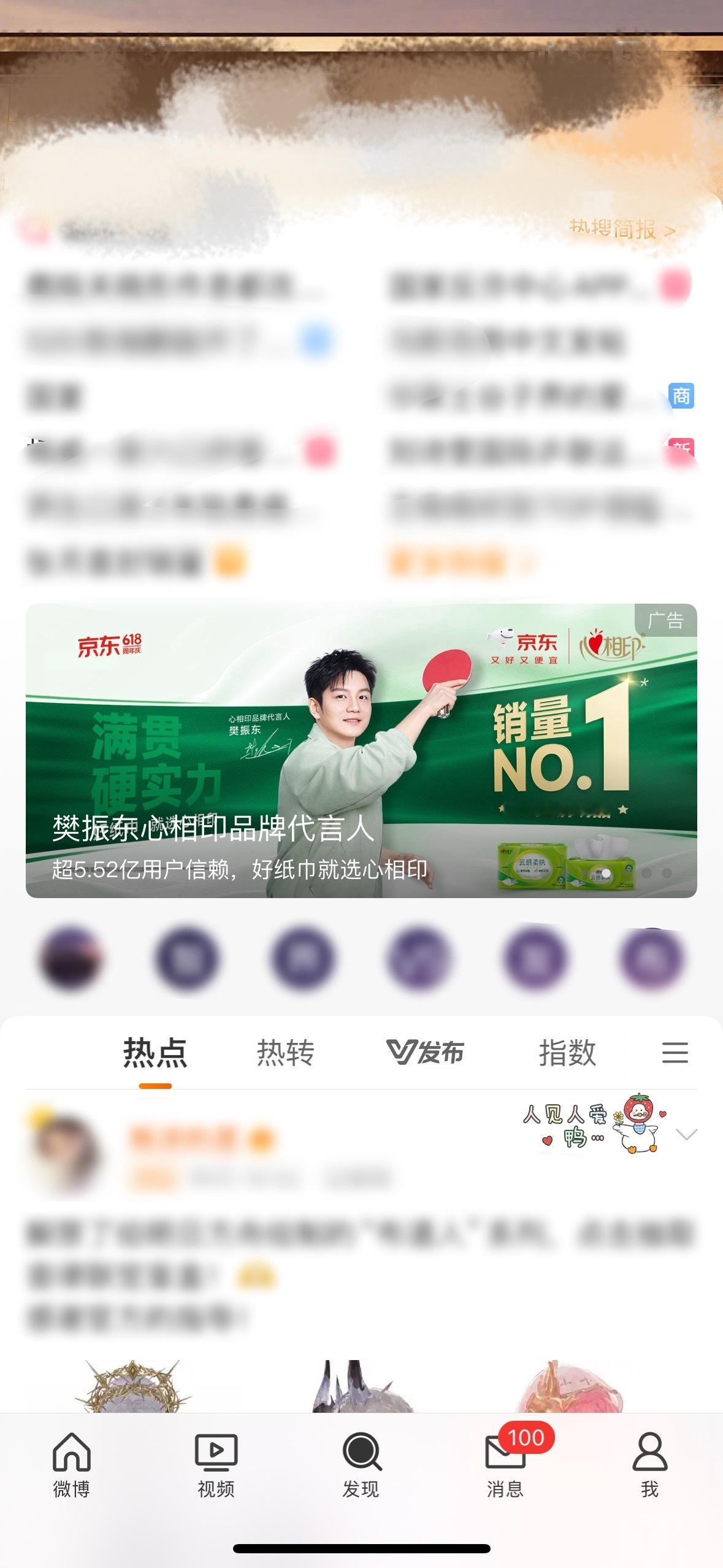 樊振东心相印品牌代言人 你们不觉得现役只有樊振东的品牌可以用大满贯来做形容词很爽