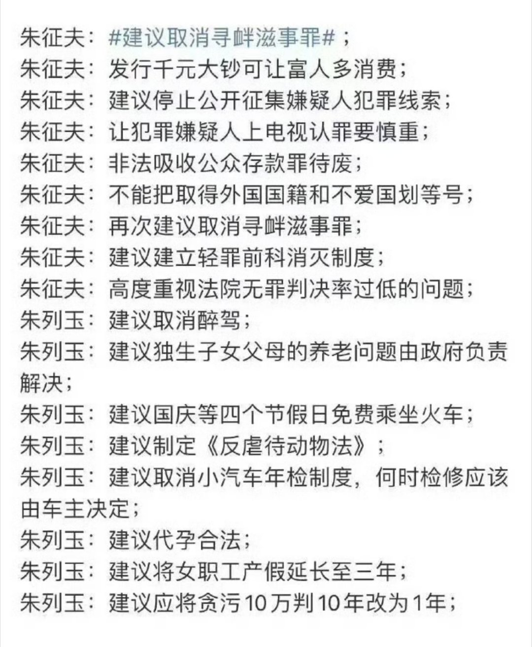 朱征夫的那些让国人大跌眼镜的建议