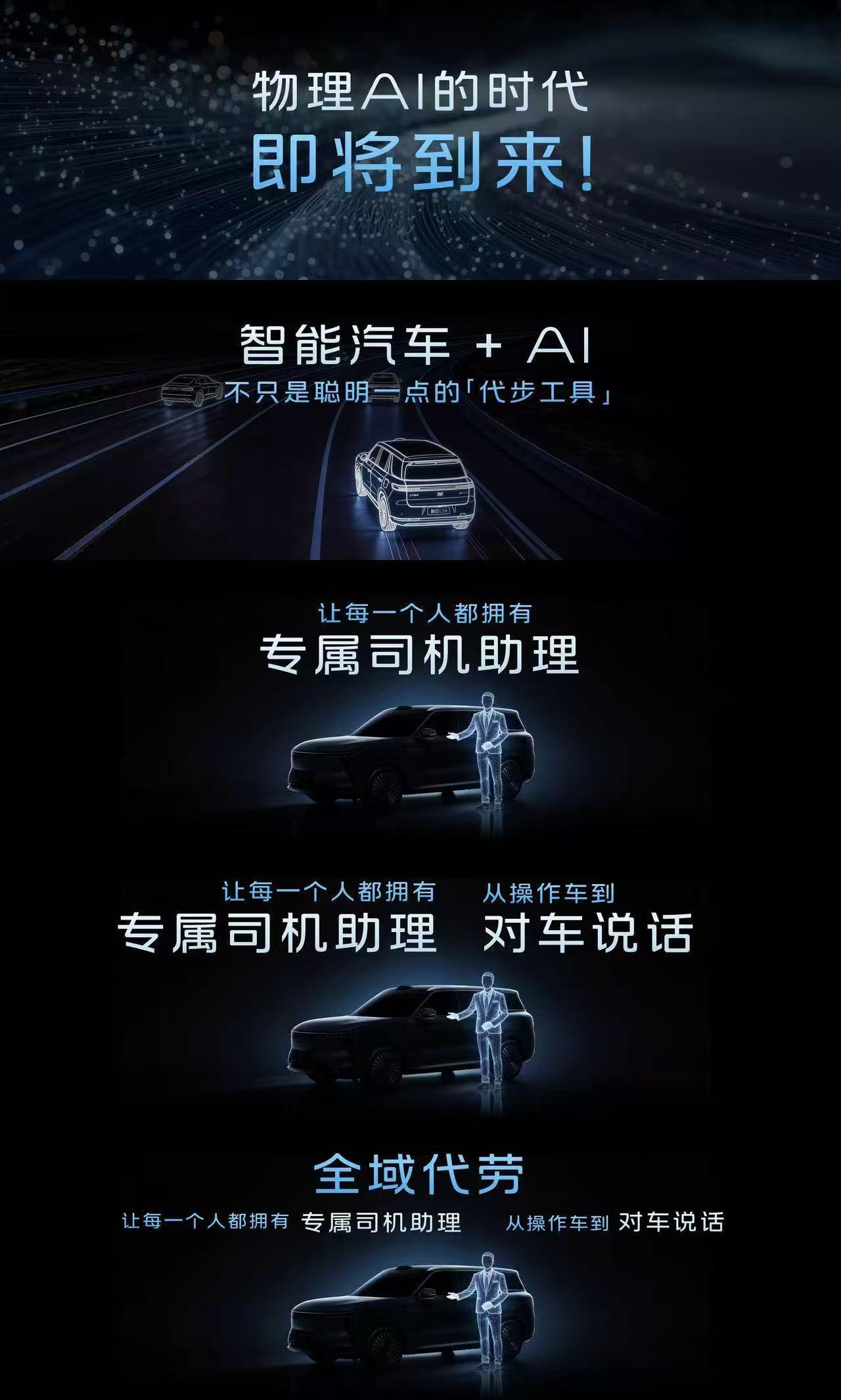 就在昨天3月18日，智己汽车甩出行业王炸，LS8成为了全球首搭千问大模型的IM 