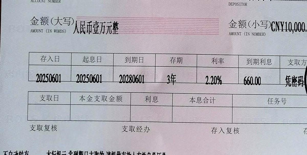 今天又存了一张定期存单，还好利率没变！
刚才听银行柜员说接下来可能还要降息，听得