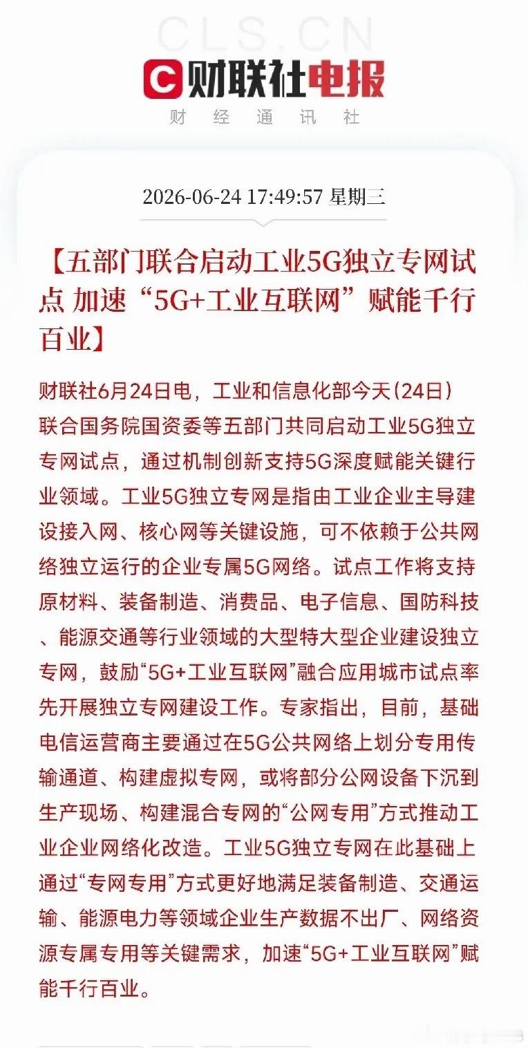 工厂要独立建网了！五部门联合官宣：让企业自己建5G网络，运营商那套玩法要改变了工