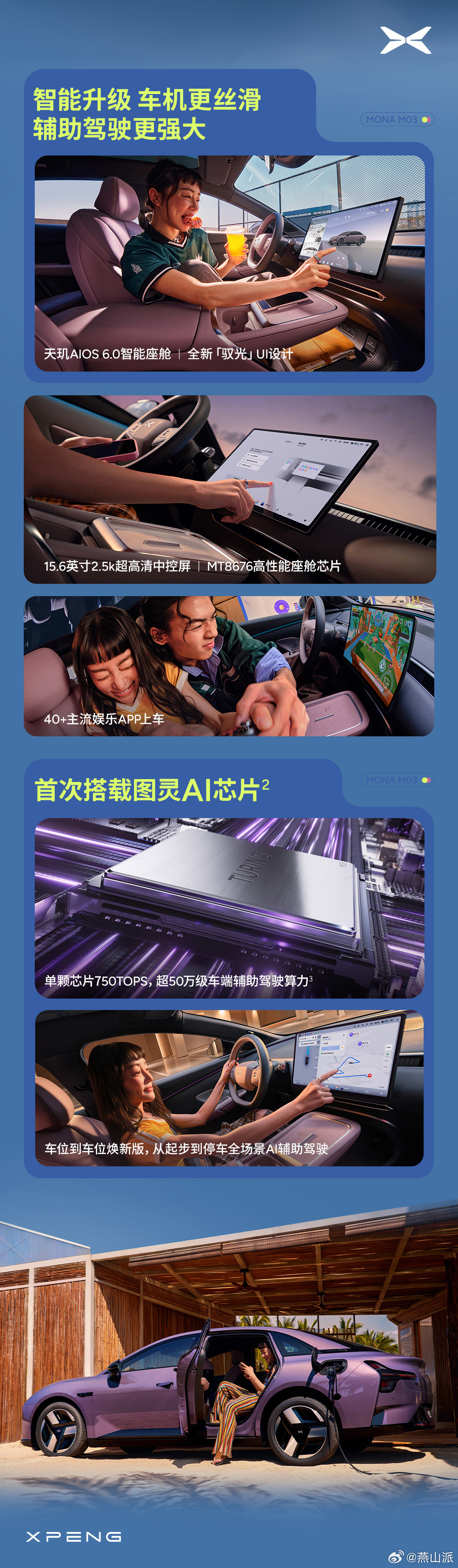 2026款小鹏MONA今日上市 ，售价11.98-15.18万作为A级车这价格可