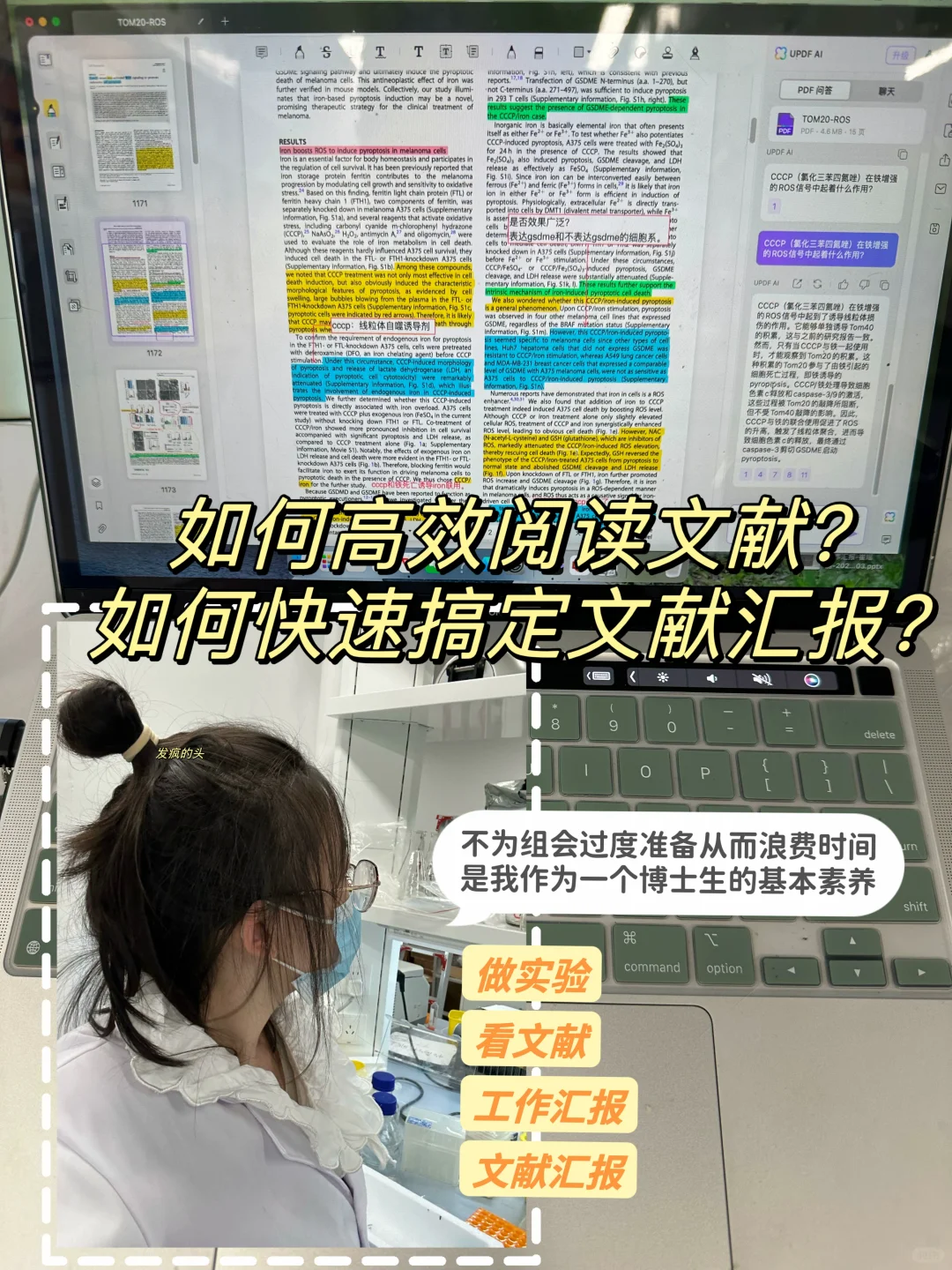 高效看文献神器➕快速搞定文献汇报‼️