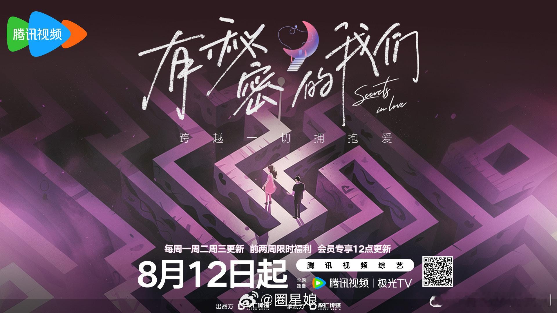 #有秘密的我们定档#什么？！#内娱恋综又上新了#[爱慕][爱慕]，听说还是每个人