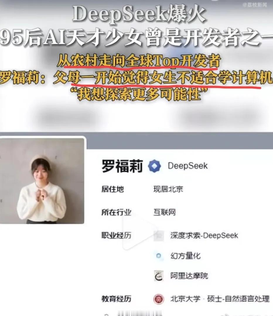 DeepSeek天才女, 农村父母觉得女生不适合!
DeepSeek-V2的关键