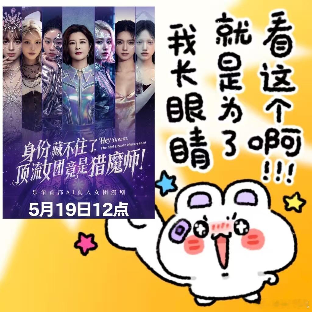 漫剧赛道迎来杜华和她的AI女团乐华首部AI女团漫剧内娱新风口！乐华 AI 女团漫