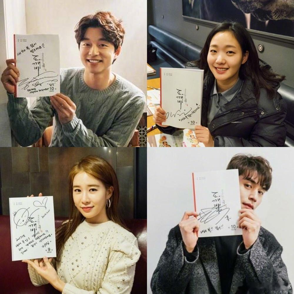 【孔刘 李栋旭 金高银 刘仁娜江陵两天一夜拍摄完毕……《孤单又灿烂的神—鬼怪》1