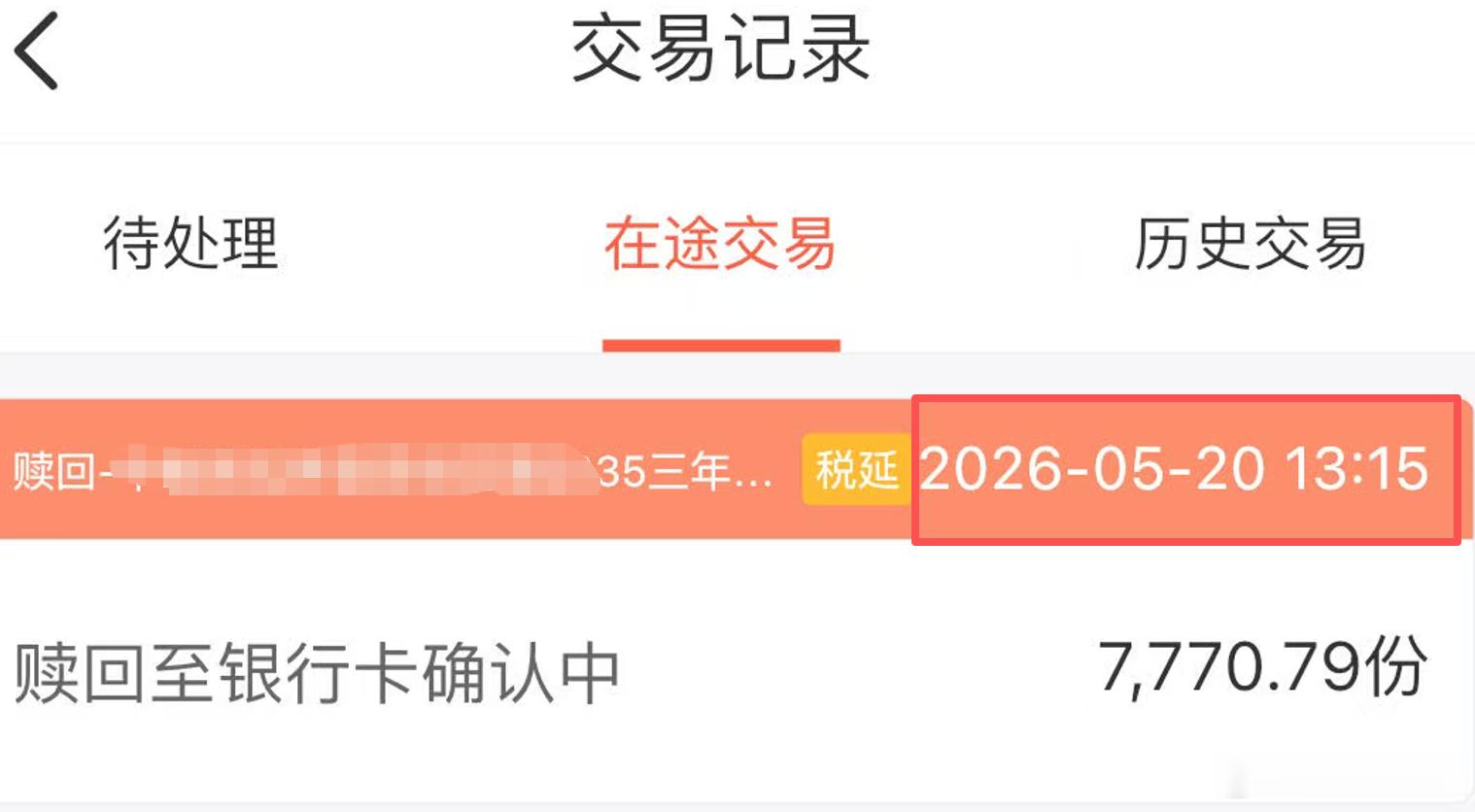 上周二（5月20日）赎回两笔Y份额。一个创业板Y份额；一个养老FOF的Y份额；结