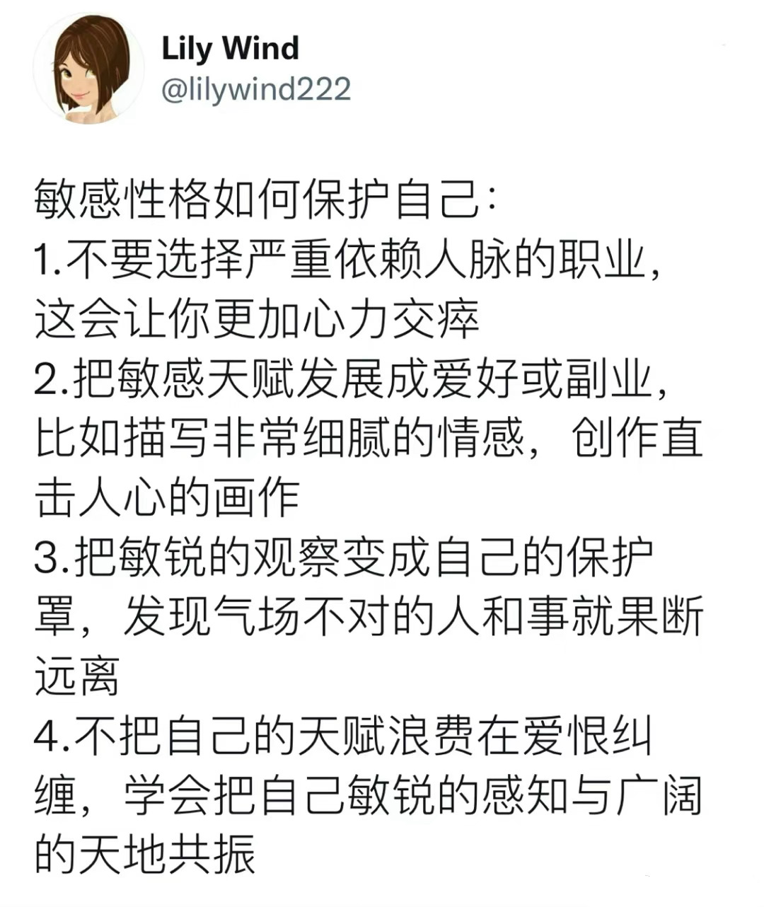 敏感性格如何保护自己 ​​​