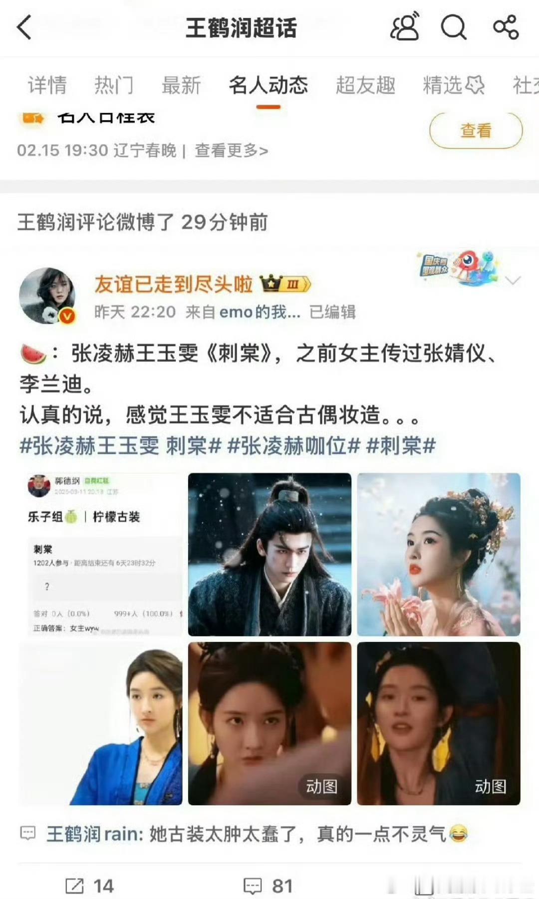 王鹤润直接在yxh评论区吐槽王玉雯古装太肿太蠢不灵气 