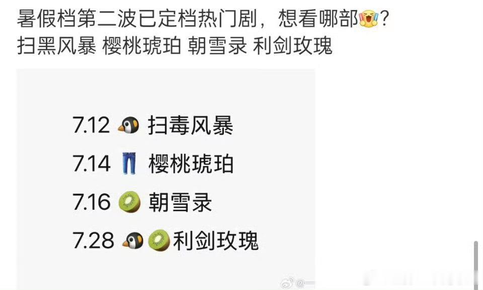 接下来追哪部？还有7.13上星浙江卫视的无忧渡 ​​​