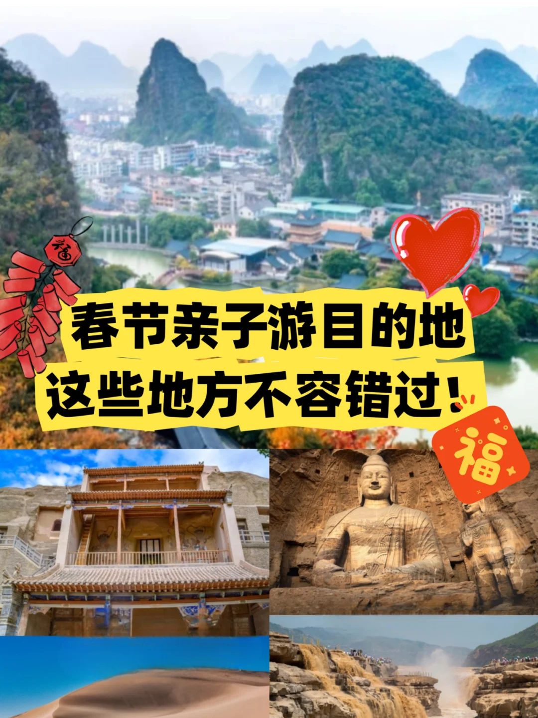 春节带着父母去哪玩！全部替你整理好啦！