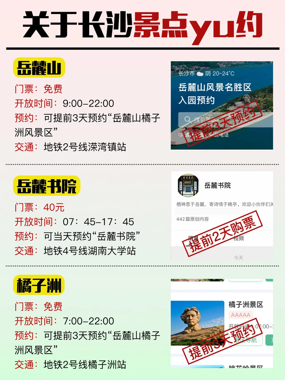 你信不信？长沙会惩罚每一个没预约的人