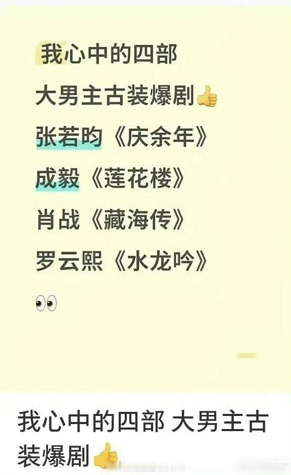 四部大男主爆剧大男主古装爆剧 四部大男主爆剧，同意吗 