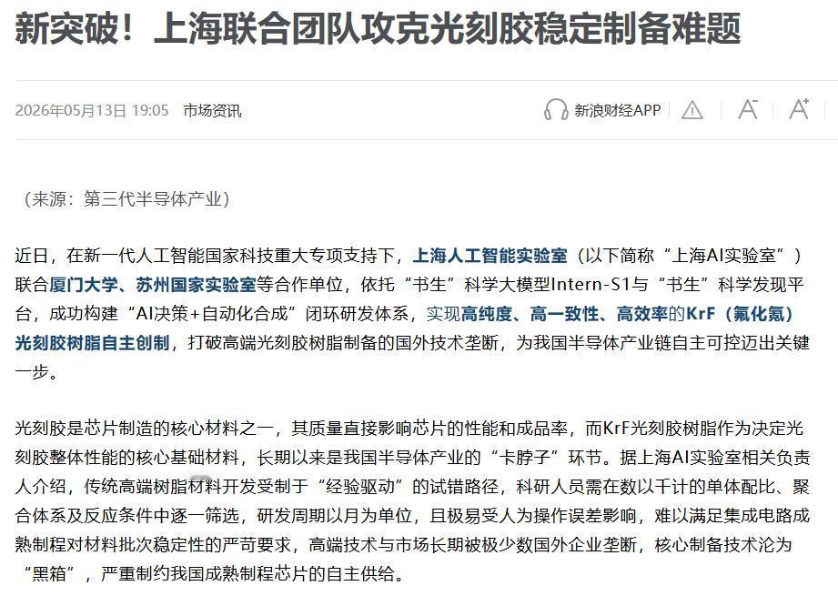 日本彻底破防！捂了整整半个世纪的光刻胶 "国家机密"，居然被中国用 AI 一夜破
