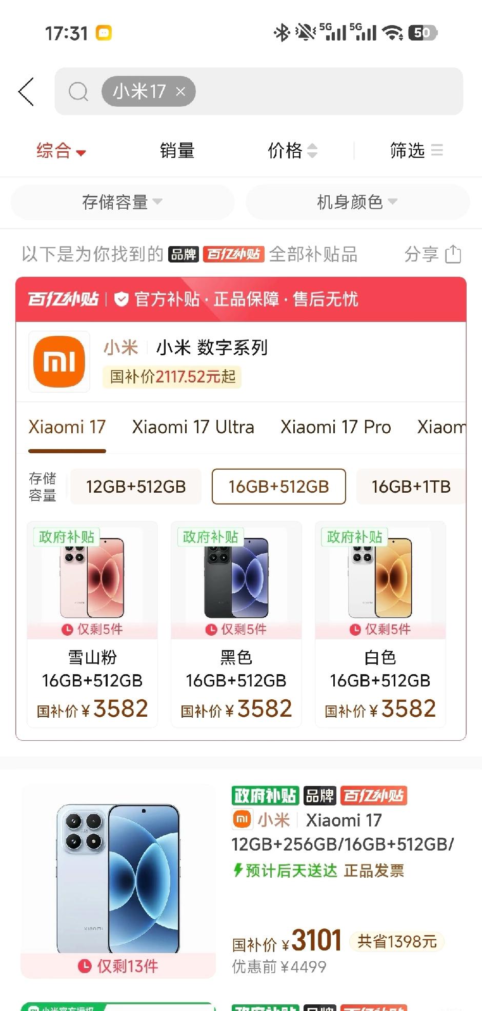 雷军:内存涨价？

PDD最新战报，小米17标准版国补＋v3券可以做到3500＋