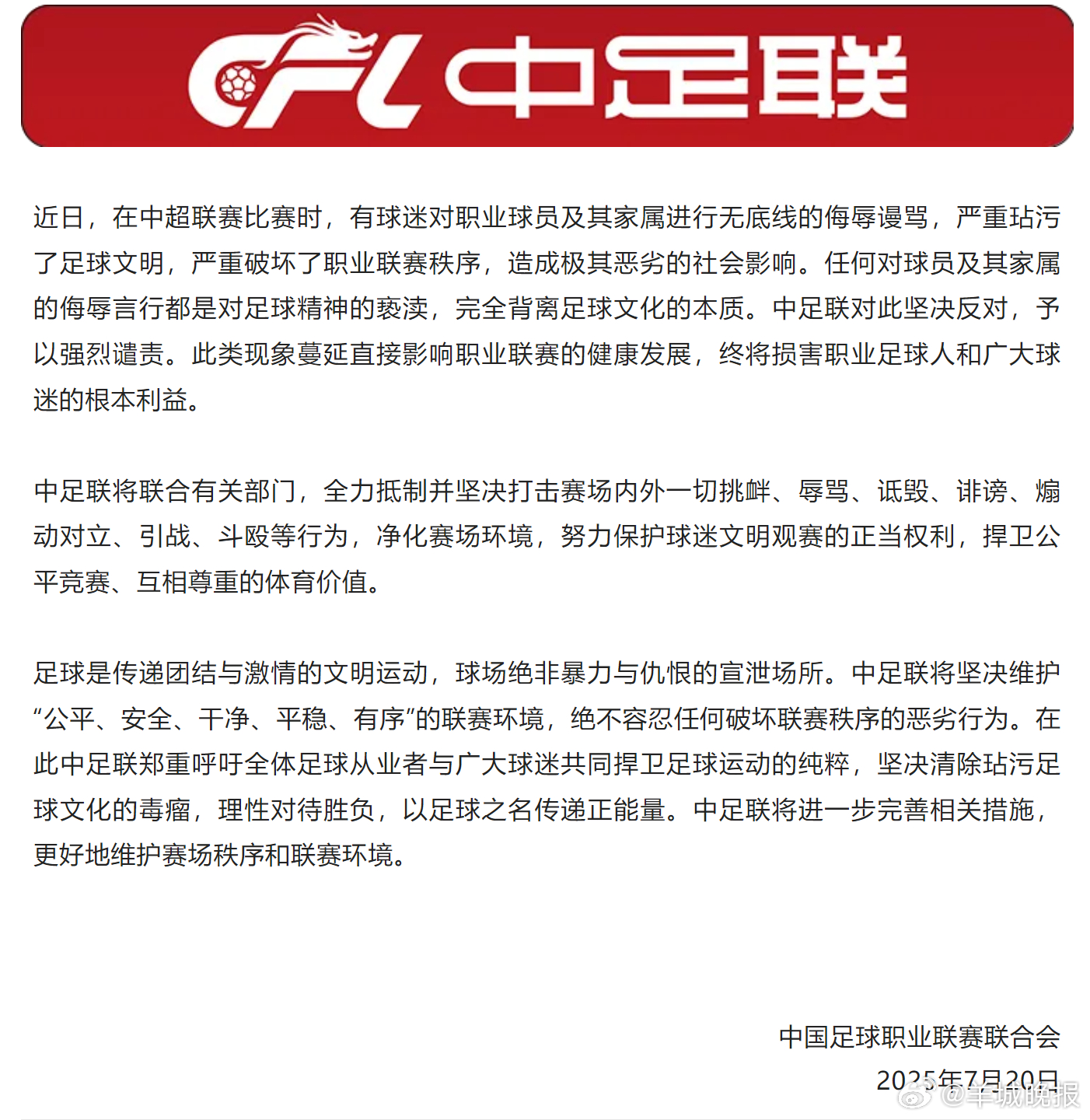 #中足联就韦世豪及其妻子被辱骂发声#【#韦世豪及妻子被球迷无底线辱骂#！中足联凌