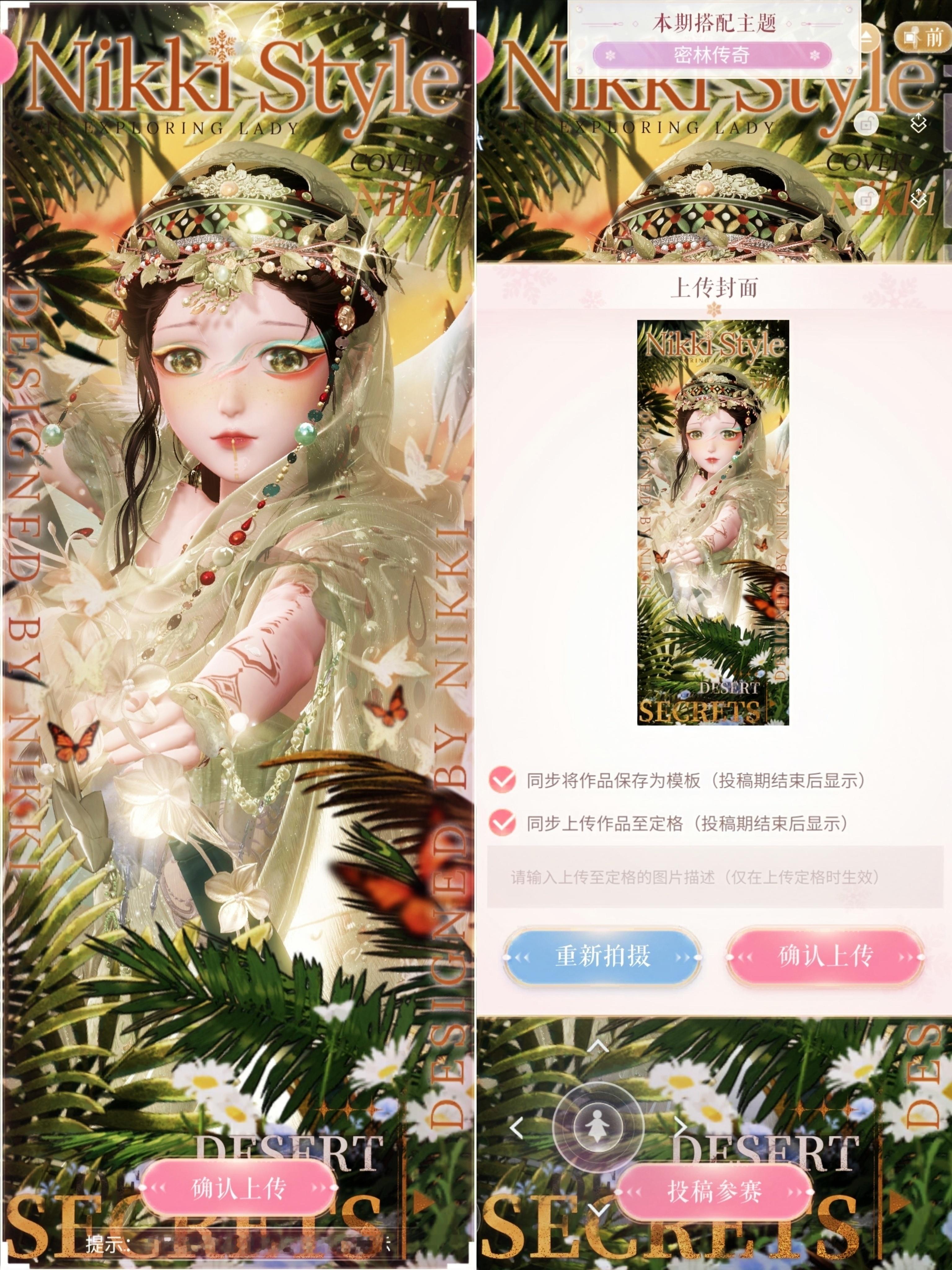 闪耀暖暖 搭配赛｜密林传奇搭配码:Nikki-321RqvaLPzAFux定格: