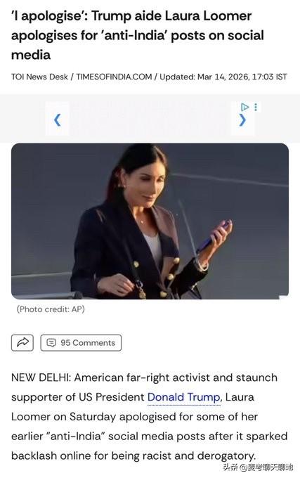 美国保守派大网红劳拉·卢默（Laura Loomer ”跑到印度活动，在出发前，