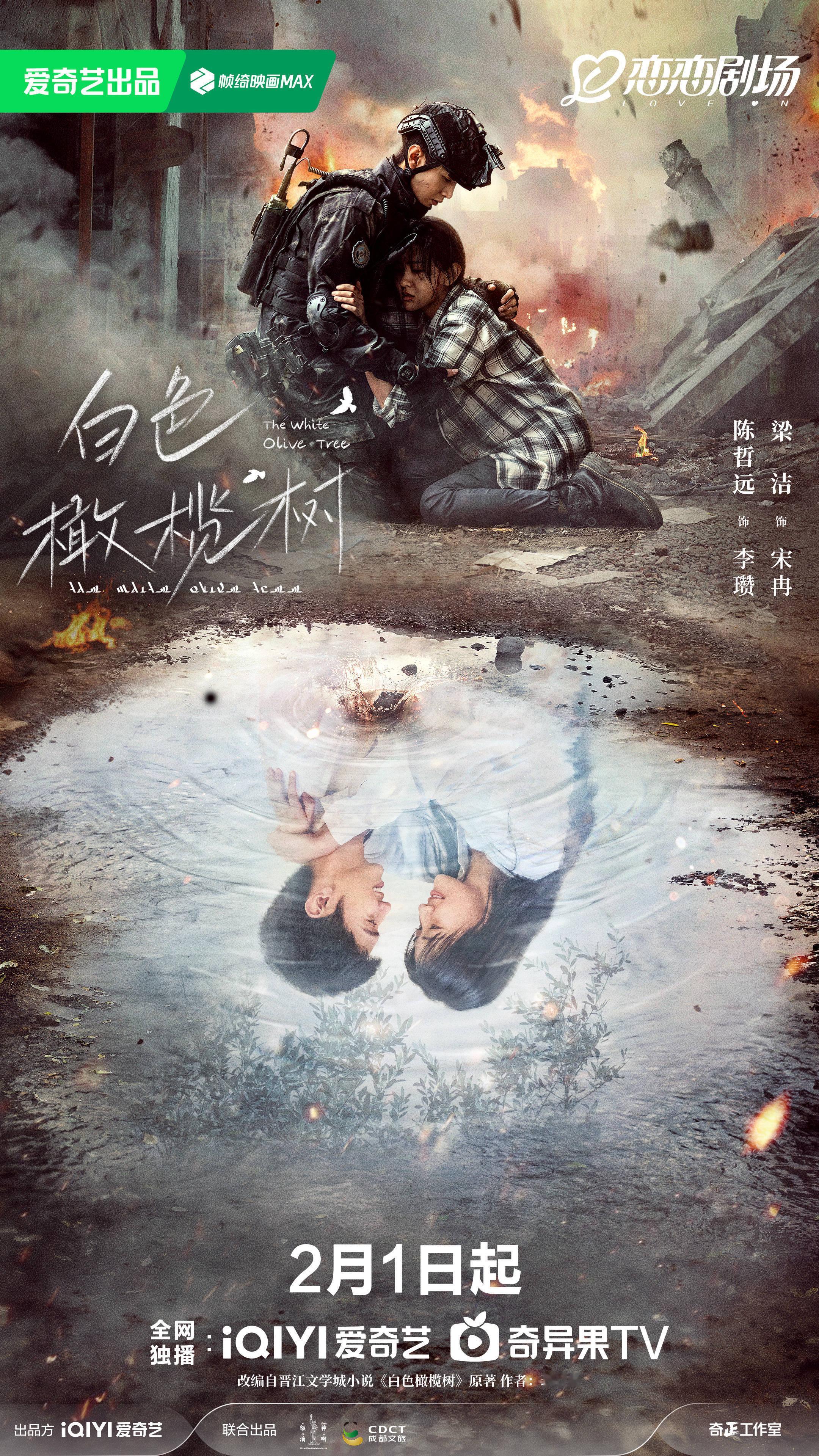 除夕快乐大家！带话题 白色橄榄树定档0201  转发本条 抽5个🥝vip月卡欢