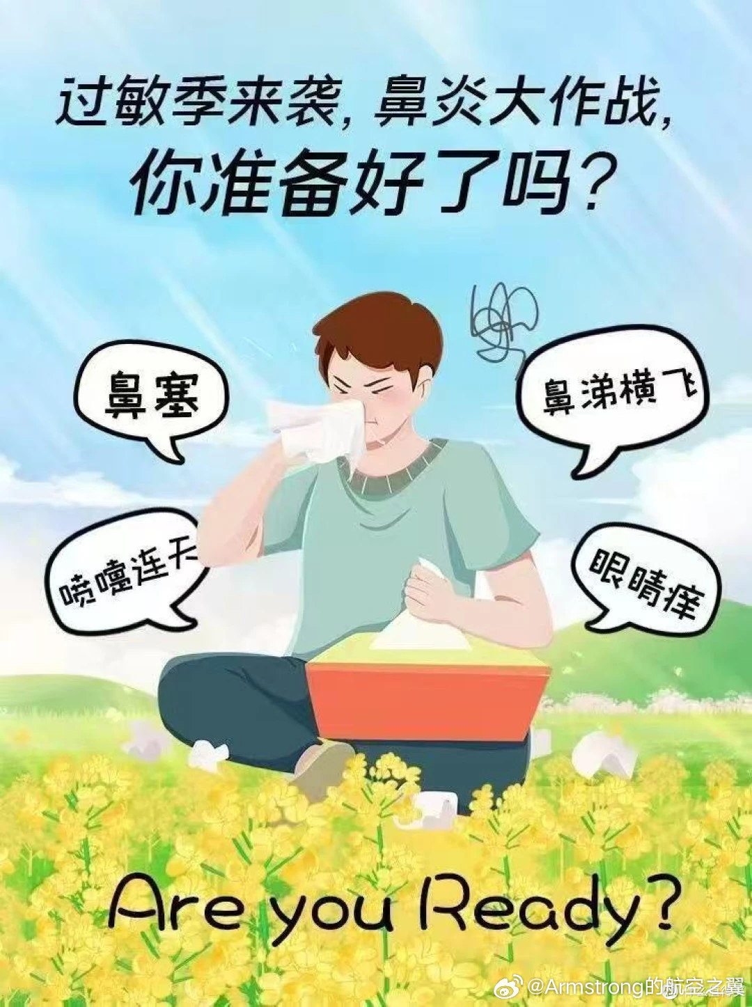 氯雷他定 在春季花粉过敏高发期，氯雷他定（如开瑞坦）是常用的二代抗组胺药，通过阻