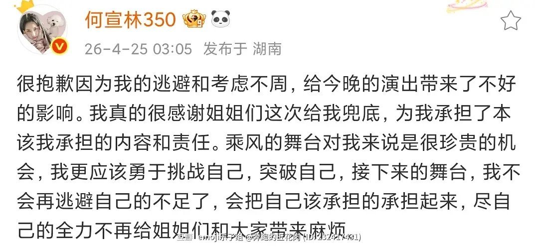 何宣林道歉了，各位怎么看🍉🍉 